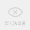 http://a4.qpic.cn/psb?/V10mUUj30LnPEe/SpVf.rHVOODzhvfgIT9OBaWmtnbZmZgSVkhm3IsNodQ!/b/dHMAAAAAAAAA&ek=1&kp=1&pt=0&bo=AgJ0AQAAAAADAFA!&su=021734097&sce=0-12-12&rf=2-9